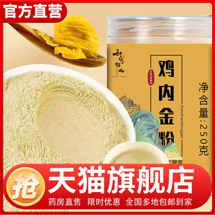 甜蜜征兆鸡内金粉直播同款罐装炒熟鸡内金粉官方旗舰店正品1CL