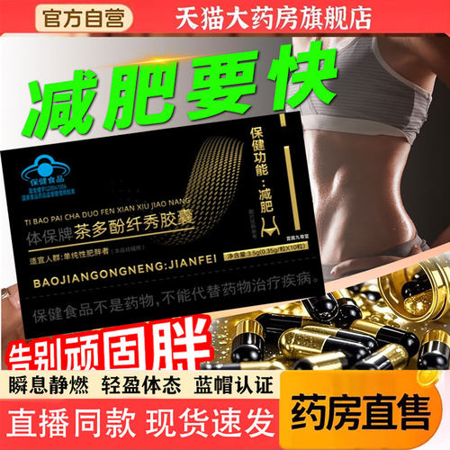 体保牌茶多酚纤秀胶囊官方旗舰店