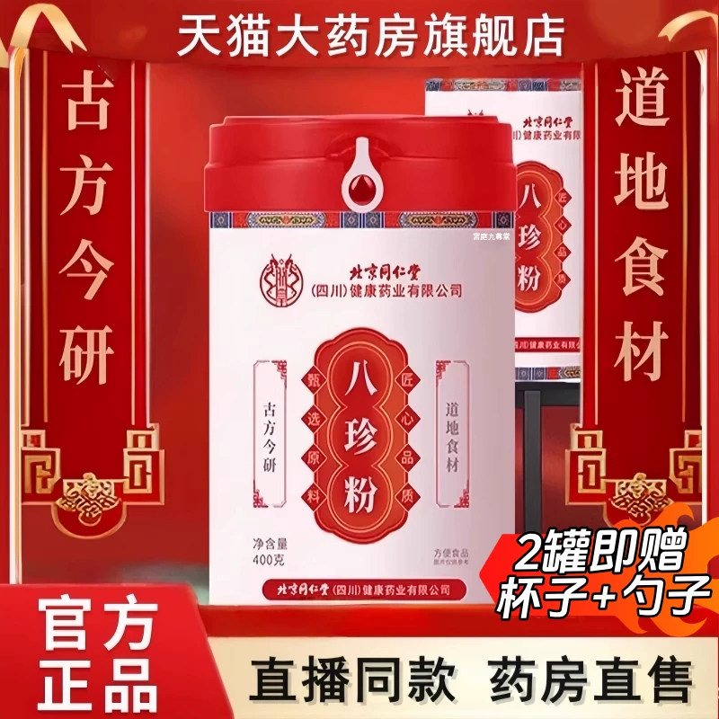 八珍粉官方旗舰店正品八珍粉山药茯苓陈皮猴头菇药房直售tp,保健食品/膳食营养补充食品,其他膳食营养补充剂,淘宝优惠券,粉丝福利购,淘宝优惠卷