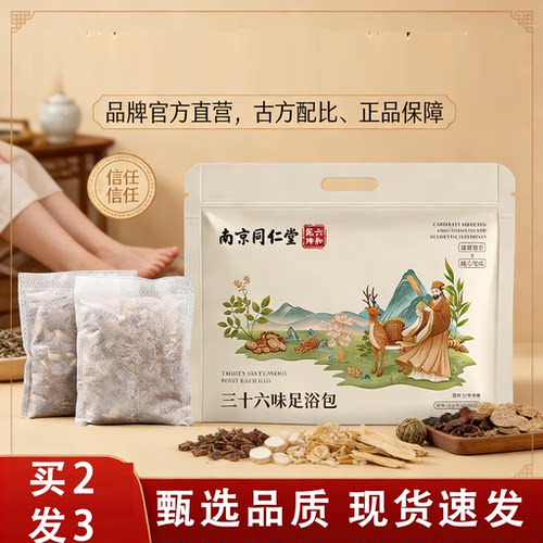 热销NO·1三十六味足浴包