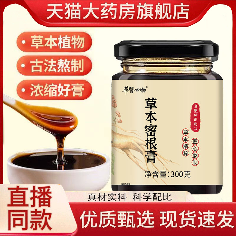 草本密根膏官方旗舰店正品