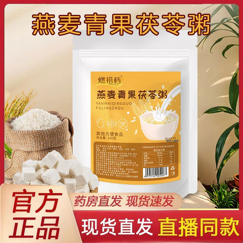 燃搭档燕麦青果茯苓粥正品营养代餐粥早餐即食冲泡官方旗舰店2py