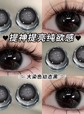 laseeco冷雾黑茶美瞳年抛黑色纯欲自然通勤百搭同款隐形眼镜3fST