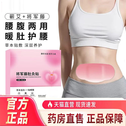 将军藤肚灸贴腰腹热除圈轻盈贴
