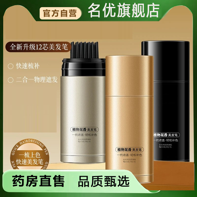 玛丽伊丽美发笔植物花香一梳上色补色美发棒直播同款发际线5FC