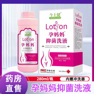 今士健孕妈妈抑菌洗液女性阴道黏膜清洁抑菌私处护理液清洗液1ck