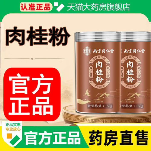 正宗广西肉桂粉纯肉桂粉食用正品官方旗舰店150g/罐装方便携带1cq