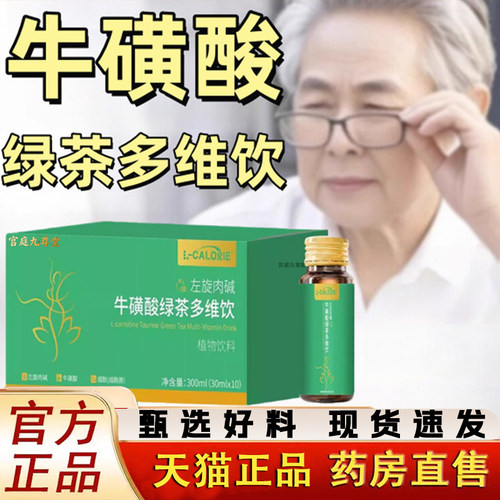 森来安牛磺酸片左旋肉碱牛磺酸