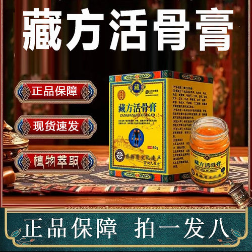 藏方活骨膏官方旗舰店正品