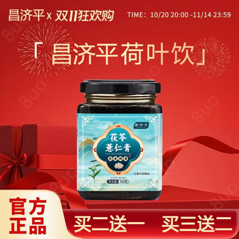 舒荷叶饮金花饮白官方旗舰店正品茯苓薏仁膏力芷玉竹饮益苓臣8uo