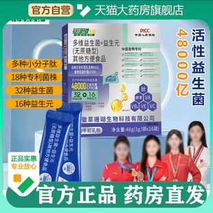 草珊瑚益生菌益生元粉无蔗糖型牛初乳粉复合菌官方旗舰店正品5BC