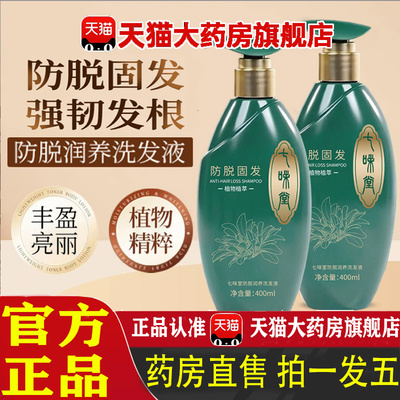 防脱固发洗发露官方旗舰店正品故事同款植树精粹洗发液何首乌 1pb