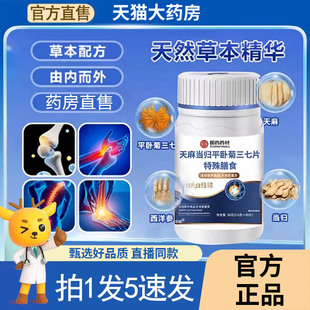 旗舰店甄选好品药房售1BC 国药药材当归平卧菊三七通络片官方正品