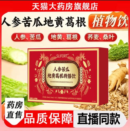 SLIFORT人参苦瓜地黄葛根特膳饮植草本液体正品官方旗舰店2LC
