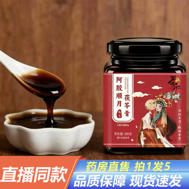 阿胶顺月茯苓膏皖灿堂官方旗舰店正品养生膏药房阿胶顺月茯苓4BC
