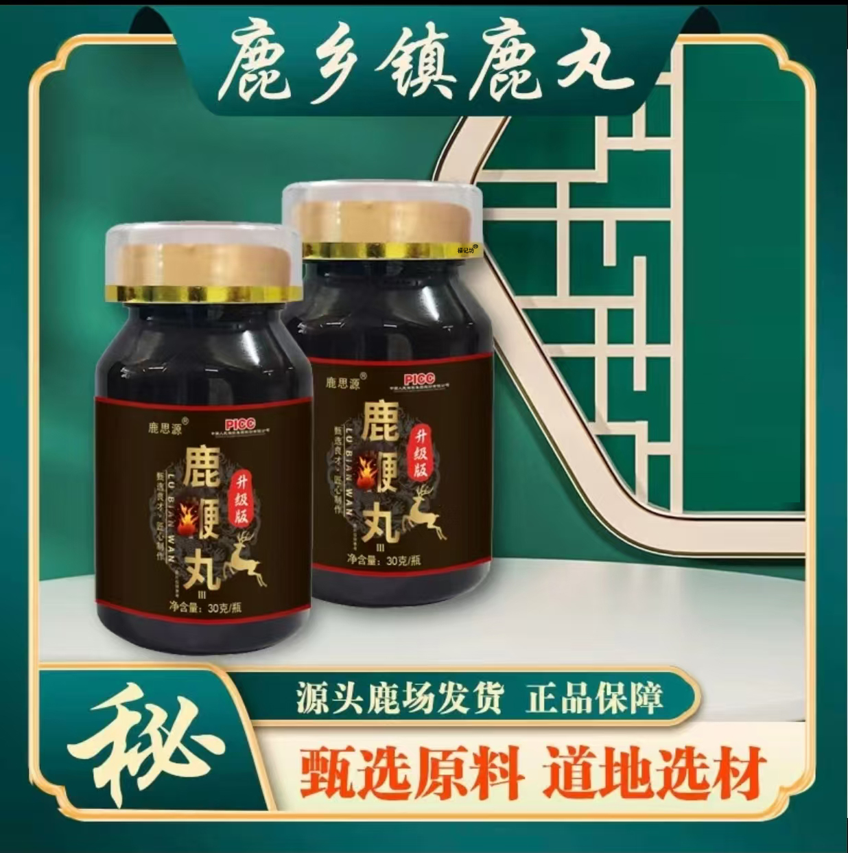 鹿思源鹿鞭丸升级版官方旗舰店正品吉林双阳鹿乡草本配方6QW