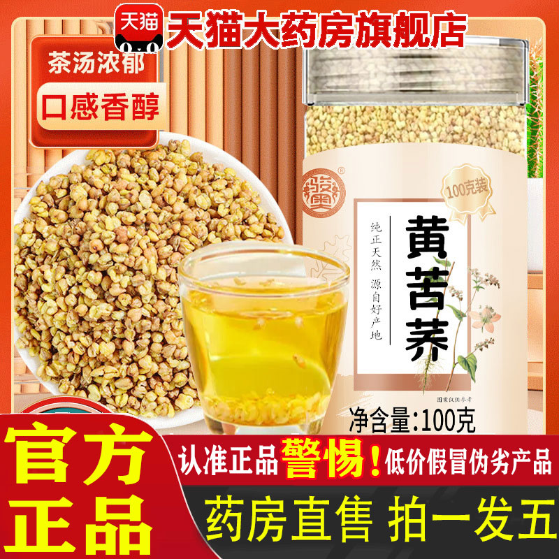 骏奥黄苦荞茶官方旗舰店正品正宗大凉山特产级甄选原料直播款 1pb图片