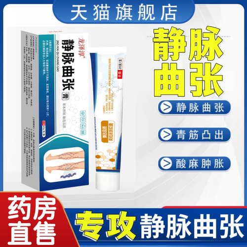 静脉曲张膏冷敷凝胶膏贴小腿青筋凸起蚯蚓腿肿胀涂膜官方旗舰店aw