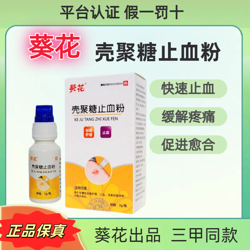 伤口护理结痂修复划出血壳聚糖