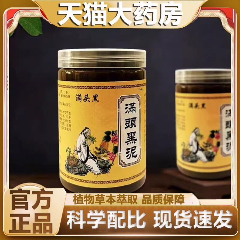 满头黑满头黑泥官方旗舰店正品草本萃取直播同款参皂角侧柏叶6FC