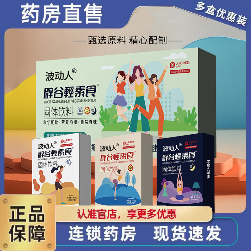辟谷7天套餐七生酮辟谷轻断食代餐粉奶昔饮品膳食纤维固体饮料6dp