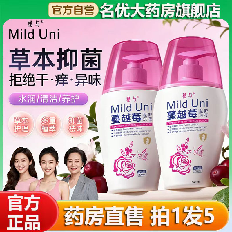 秘与蔓越莓私密护理洗液官方旗舰店水花透武藏女性呵护0CL