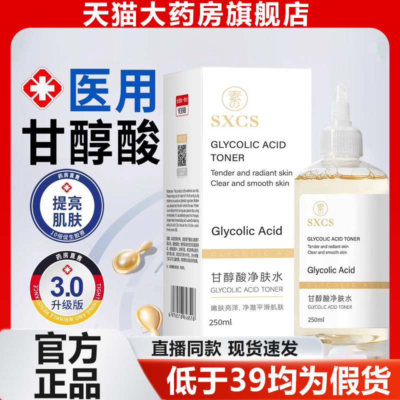 甘醇酸美白身体喷雾甘醇酸医用原液爽肤水净肤补水男女旗舰店9yb