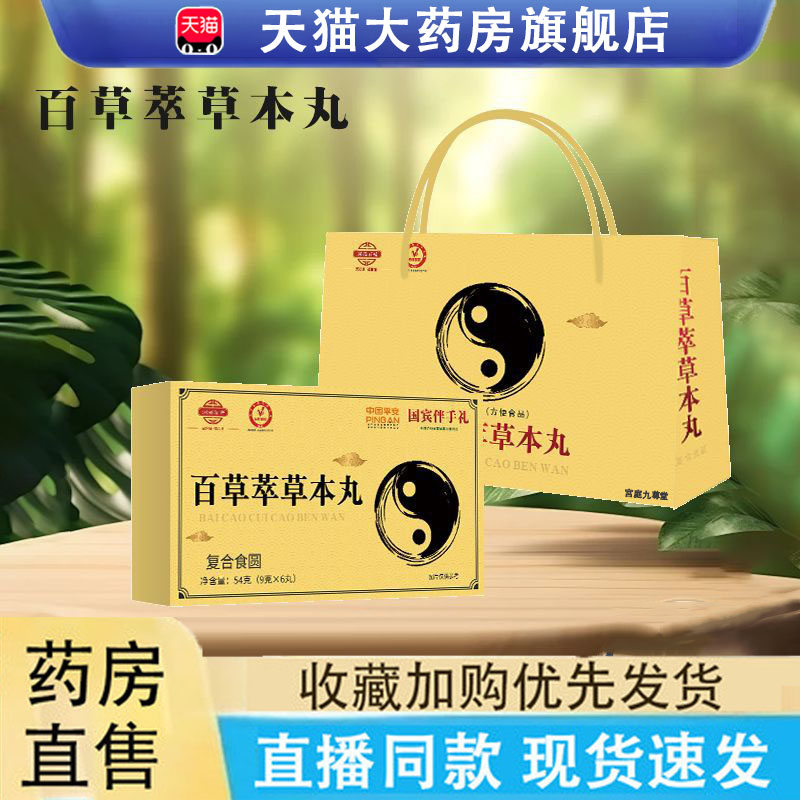 热销NO·1百消通络草本丹养生丸