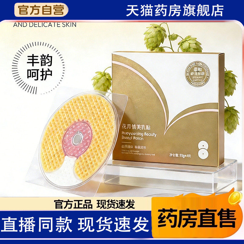 美贴乳美霜乳木瓜野葛根女韵精油按摩面膜嫩滑护理旗舰店9TQ