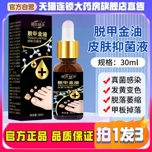 脱甲金油官方旗舰店正品御医赫本灰甲液美甲液手部足部指甲8wq