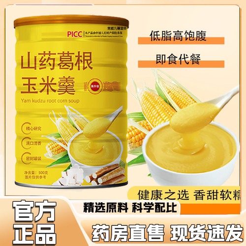 【官方正品】山药葛根玉米羹粉糊早餐冲饮粗粮即食抗饿代餐3HV