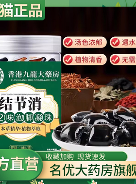 香港九龙大药房结节消32味泡脚凝珠官方旗舰店甲状腺藏澳堂0CL