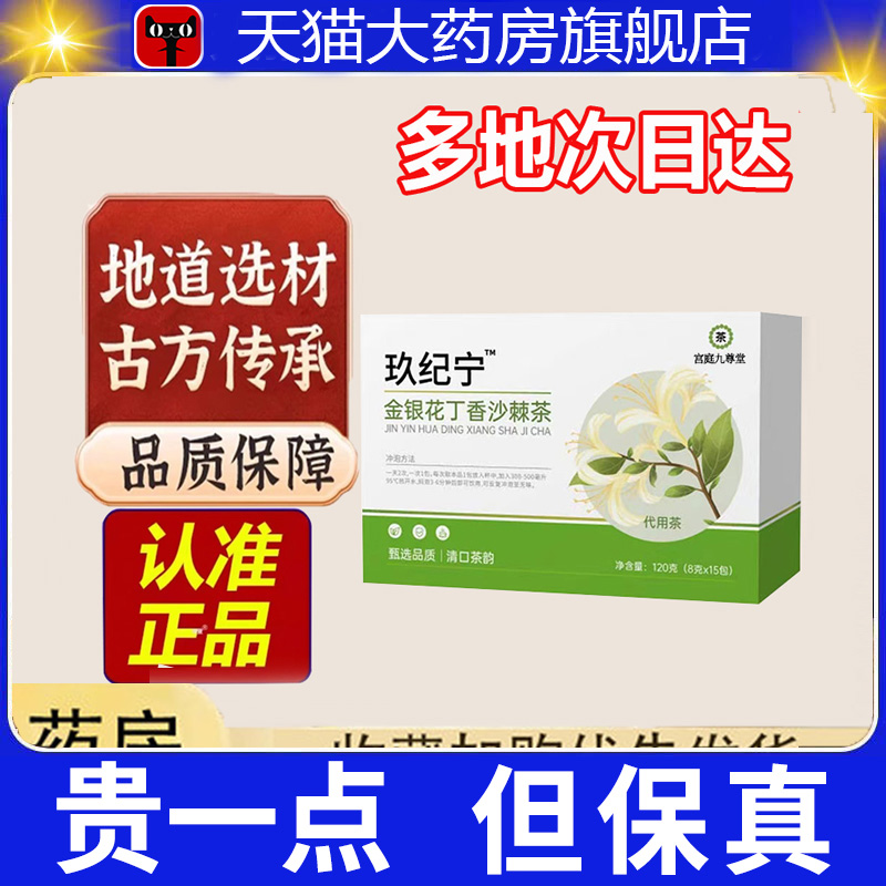 久纪宁口ku干金银花丁香沙棘茶调理茶包正品旗舰店药房直售3dp