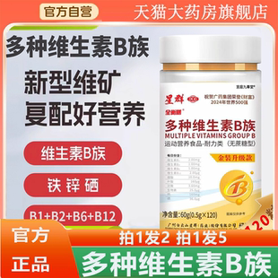 多维B族正品 官方旗舰店维生素b6叶酸b12b1钙铁锌特殊膳食3HV