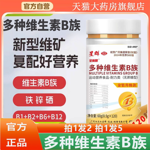 多维B族正品官方旗舰店维生素b6叶酸b12b1钙铁锌特殊膳食3HV