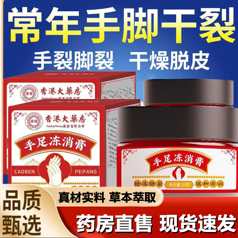 香港大药房手足冻消膏官方正品旗舰店止痒冻伤干裂膏1LB