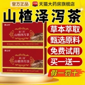 官方正品 山楂泽泻茶降甘油三醇高调节压降血软脂茶xl
