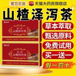 官方正品山楂泽泻茶降甘油三醇高调节压降血软脂茶xl