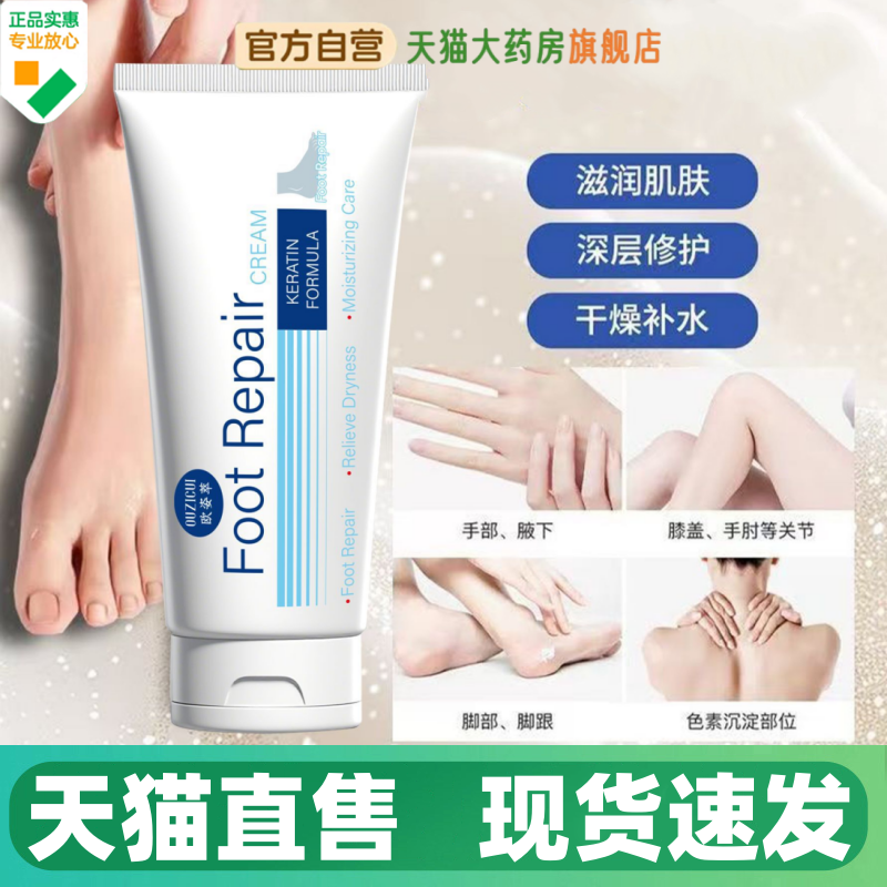 欧姿萃足部修护霜官方旗舰正品秋冬手足部干裂补水保湿润护霜1HV,保健用品,面部健康,淘宝优惠券,粉丝福利购,淘宝优惠卷