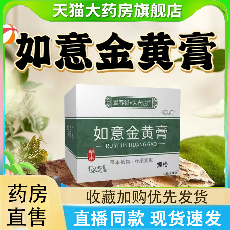 热销NO·1如意金黄膏正品
