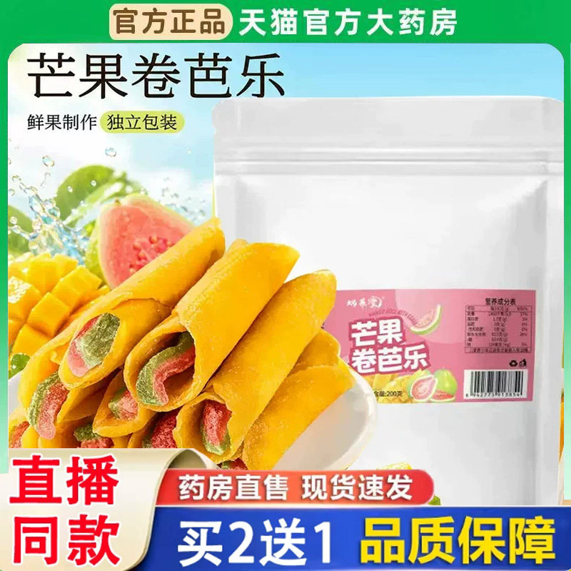 蜗养堂芒果卷芭乐芒果干零食芒果卷特色小吃休闲零食蜜饯果干3BH