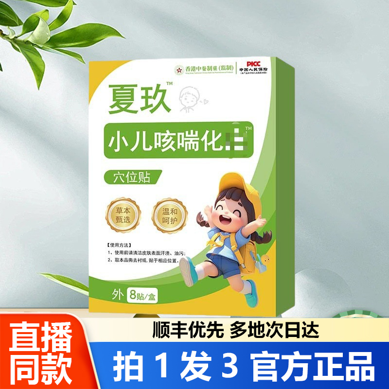 夏玖小儿咳喘保健贴健脾穴位肚脐蜂蜜贴感冒咽扁痰多药房直售1WL