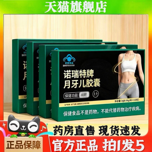 诺瑞特牌月牙儿胶囊官方正品诺瑞特牌月牙儿胶囊直售6BT