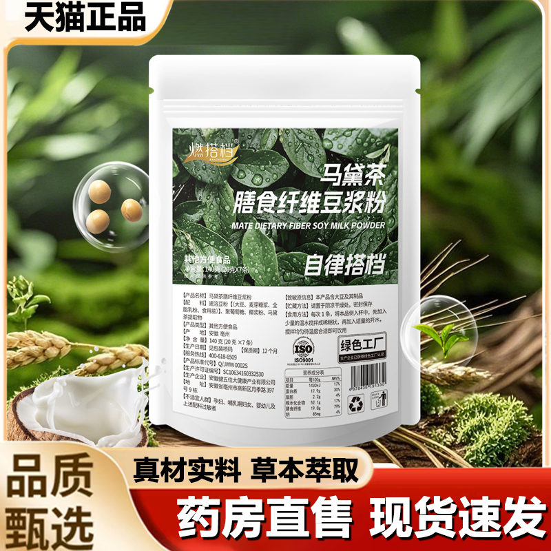 燃搭档马黛茶膳食纤维豆浆粉膳食纤维营养早餐代餐粉官方正品1LB