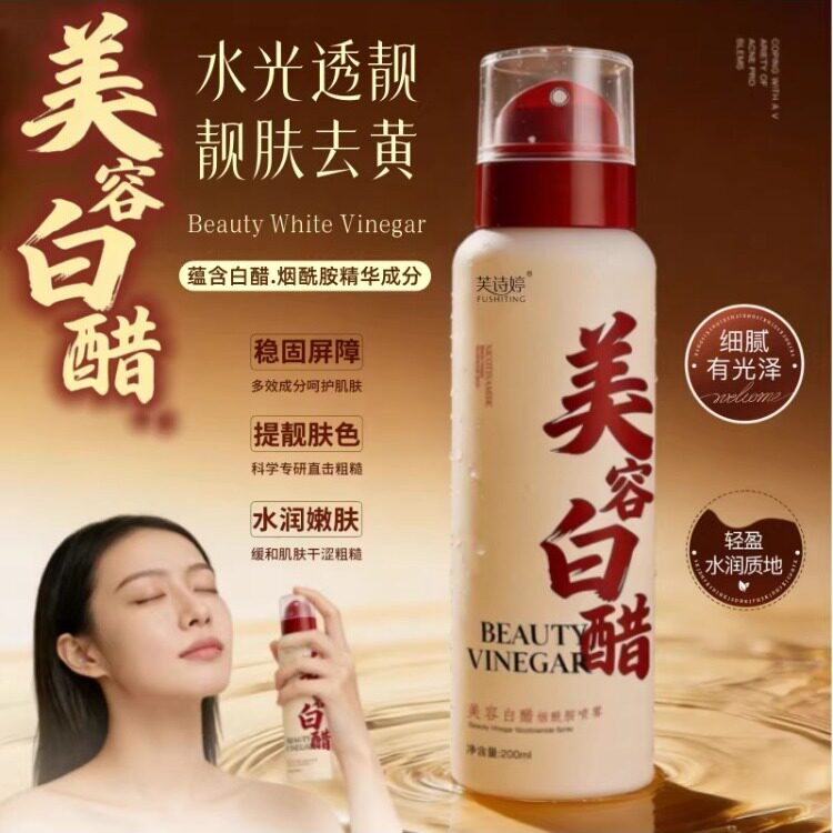 美容白醋喷雾官方旗舰店正品专洗脸用白醋液色斑精华3度淡化1hr