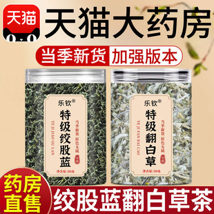 特级绞股蓝翻白草茶中药材泡水喝的功效作用非野生和正品xl
