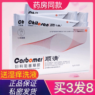 顺清壳聚糖妇女外用正品抗菌器阴道炎宫颈糜烂凝胶栓剂sr