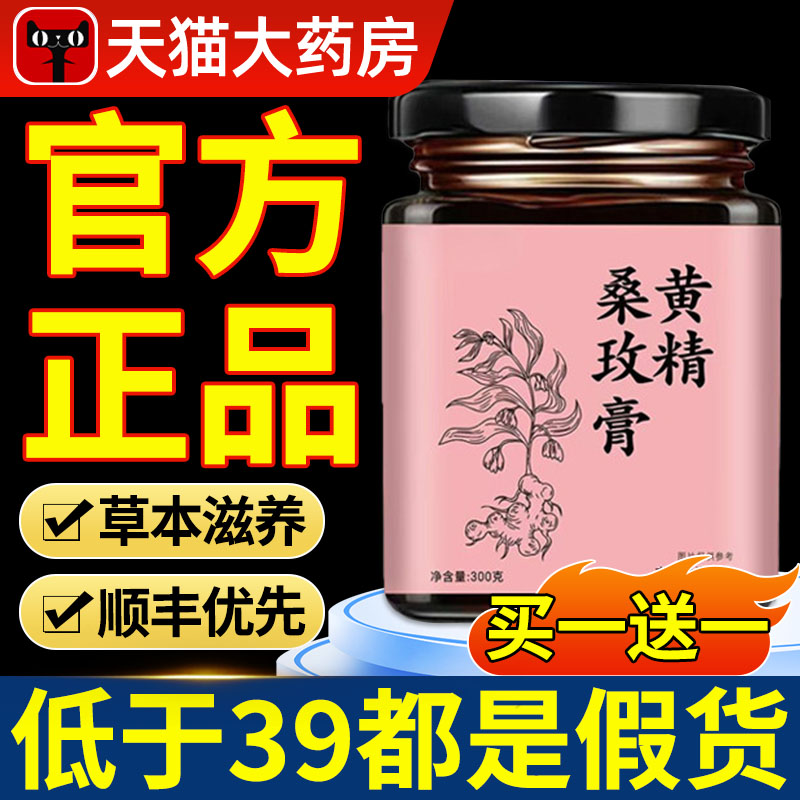 黄精桑玫膏官方旗舰店正品玫瑰调理补气养血玫瑰膏黄精桑椹膏xl