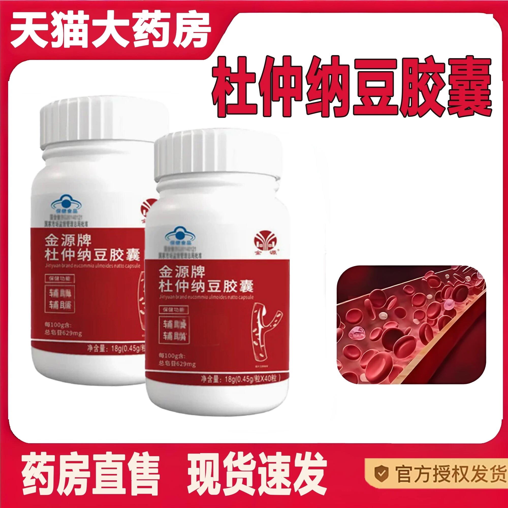 金源牌杜仲纳豆胶囊官方旗舰店正品中老年现货速发药房直发2TQ