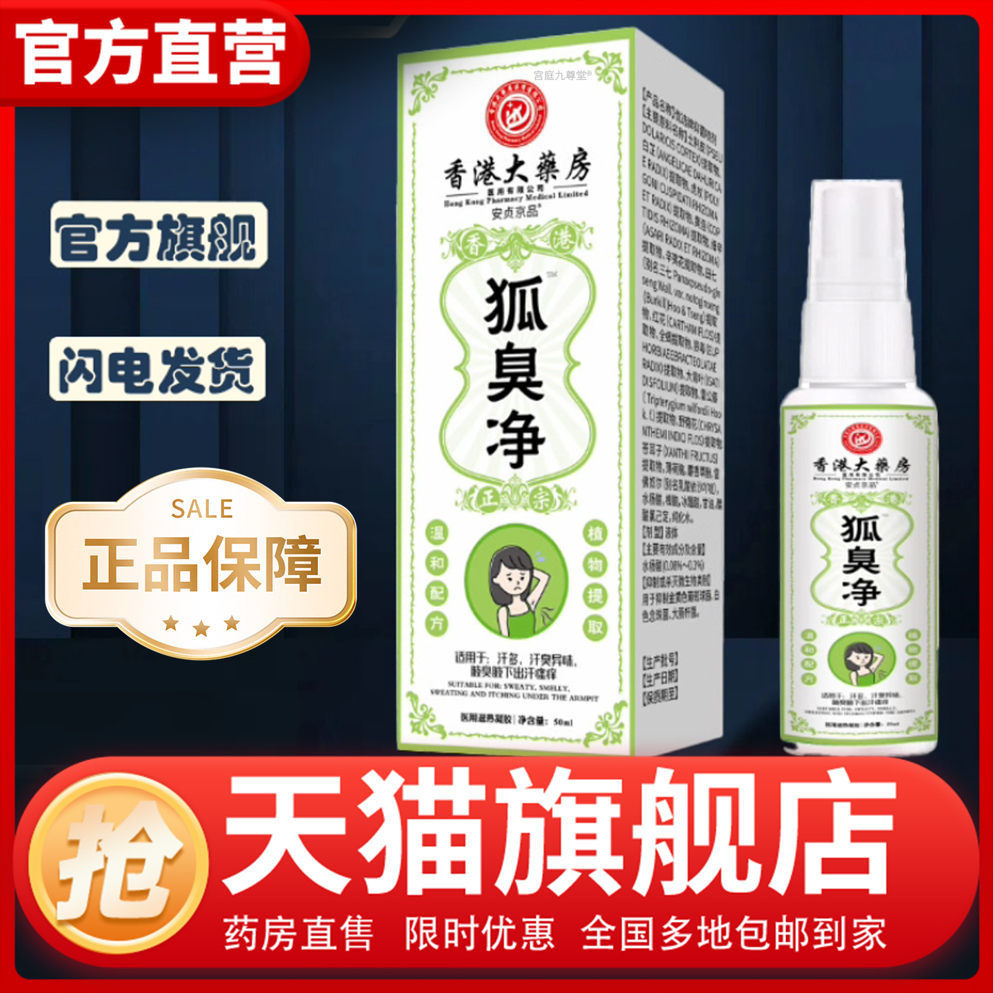 香港大药房官方旗舰店天猫正品保障净味狐臭净腋下止汗1CL